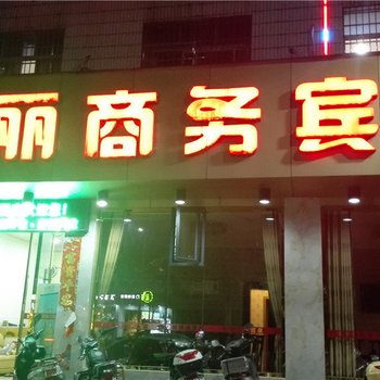 宁都华丽商务宾馆