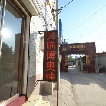 保定博奥旅馆酒店提供图片