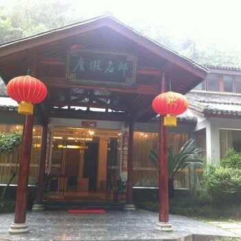 雁荡山森林公园度假名邸酒店提供图片