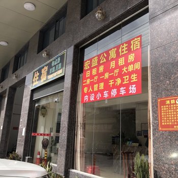 潮州宏盛公寓酒店提供图片