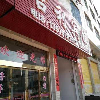 会昌吉利宾馆酒店提供图片