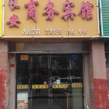 长安宾馆(清和南街)酒店提供图片