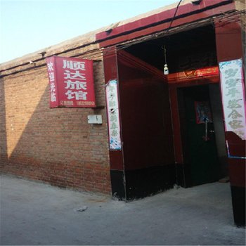 任县顺达旅馆酒店提供图片