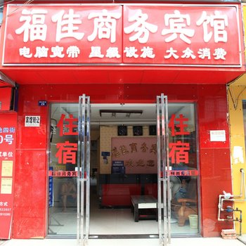 成都福佳主题酒店