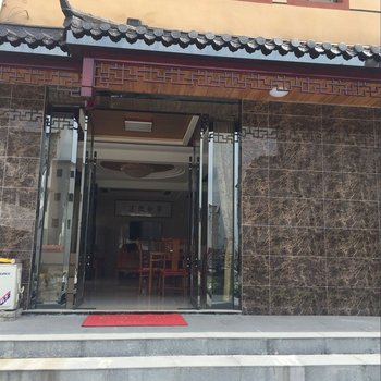 九华山远洋商务酒店酒店提供图片