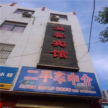 渭南温馨宾馆