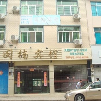 荔波闽楠宾馆酒店提供图片