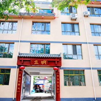 宕昌明庐客栈