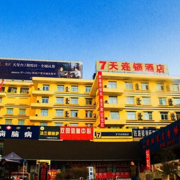 7天连锁酒店(宝鸡火车站店)
