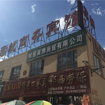 哈密君悦商务宾馆酒店提供图片