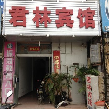 菏泽君林宾馆酒店提供图片