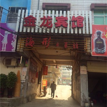 彭泽金龙宾馆酒店提供图片