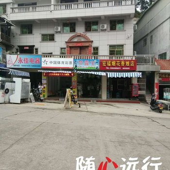 龙岩长汀群欣公寓酒店提供图片