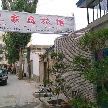 敦煌旭光家庭旅馆