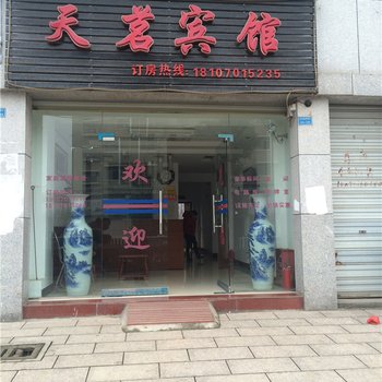 余江天茗宾馆酒店提供图片