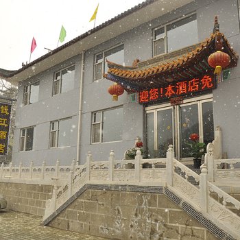 五台山钱江酒店