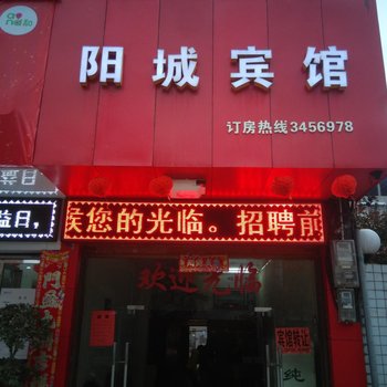 祁阳阳城宾馆酒店提供图片