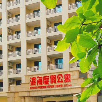 湛江滨海度假公寓
