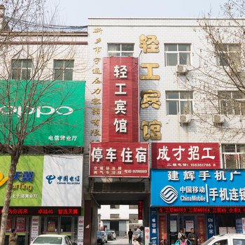 封丘轻工宾馆酒店提供图片