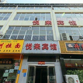 悦来宾馆(郑州未来路店)