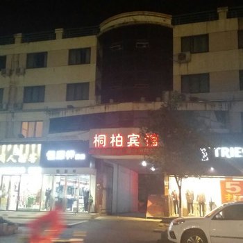 桐柏宾馆酒店提供图片