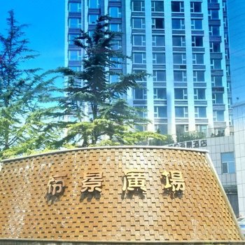 威海帝景湾度假酒店公寓(威海半岛美术馆分店)