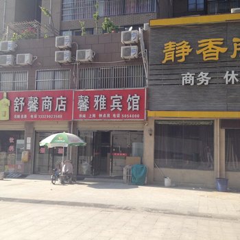 蚌埠馨雅宾馆酒店提供图片