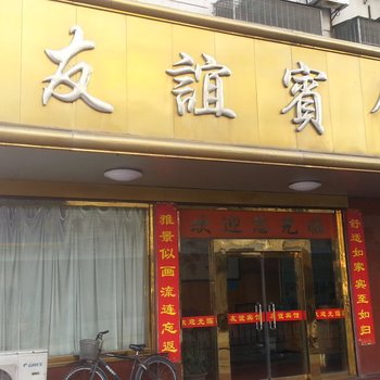 阜宁友谊宾馆酒店提供图片