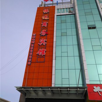 福海县振达商务宾馆酒店提供图片