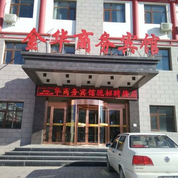 固原金华商务宾馆酒店提供图片