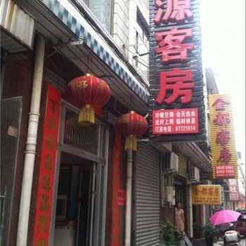 偃师龙源客房