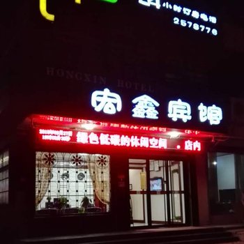 潍坊宏鑫宾馆酒店提供图片