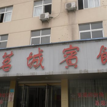 松阳茗城宾馆酒店提供图片