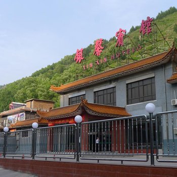 五台山银馨宾馆(近五爷庙)酒店提供图片