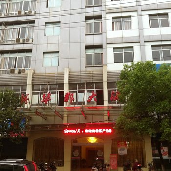 瑞金新华都大酒店酒店提供图片