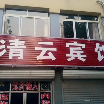 陵县清云宾馆酒店提供图片