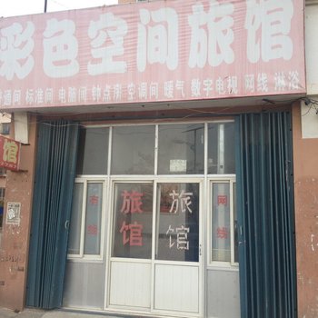 青岛彩色空间旅馆