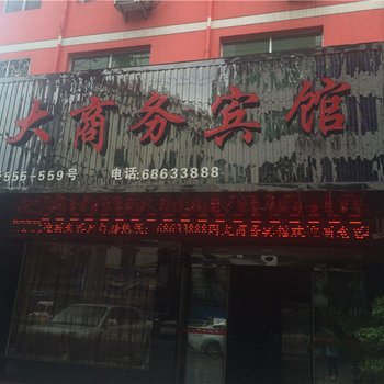 苍南国大商务宾馆酒店提供图片