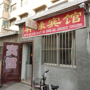 滨州祥缘宾馆酒店提供图片