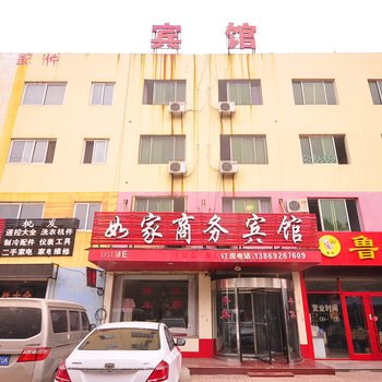 庆云如家商务宾馆
