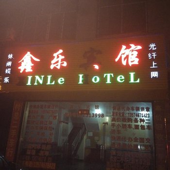 永州江鑫乐宾馆