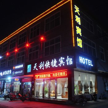 安阳县水冶天利宾馆酒店提供图片
