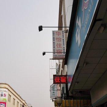 中山华怡住宿(阜沙店)酒店提供图片