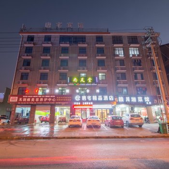 金华唐宅精品酒店