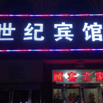 新郑世纪宾馆酒店提供图片