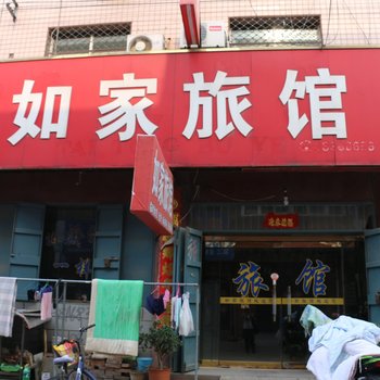 辛集如家旅馆酒店提供图片