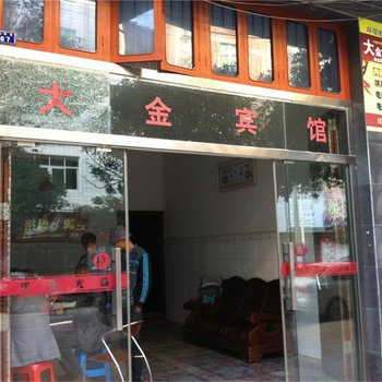 周宁大金宾馆酒店提供图片