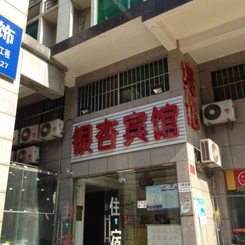 武汉东西湖区银杏宾馆