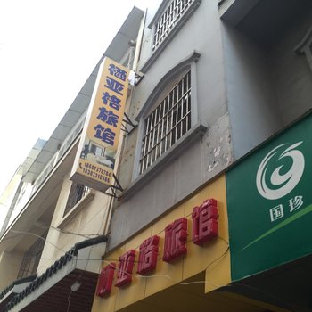 弥勒栖亚格旅馆酒店提供图片