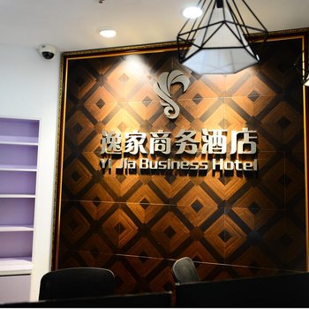 上海逸家商务酒店酒店提供图片